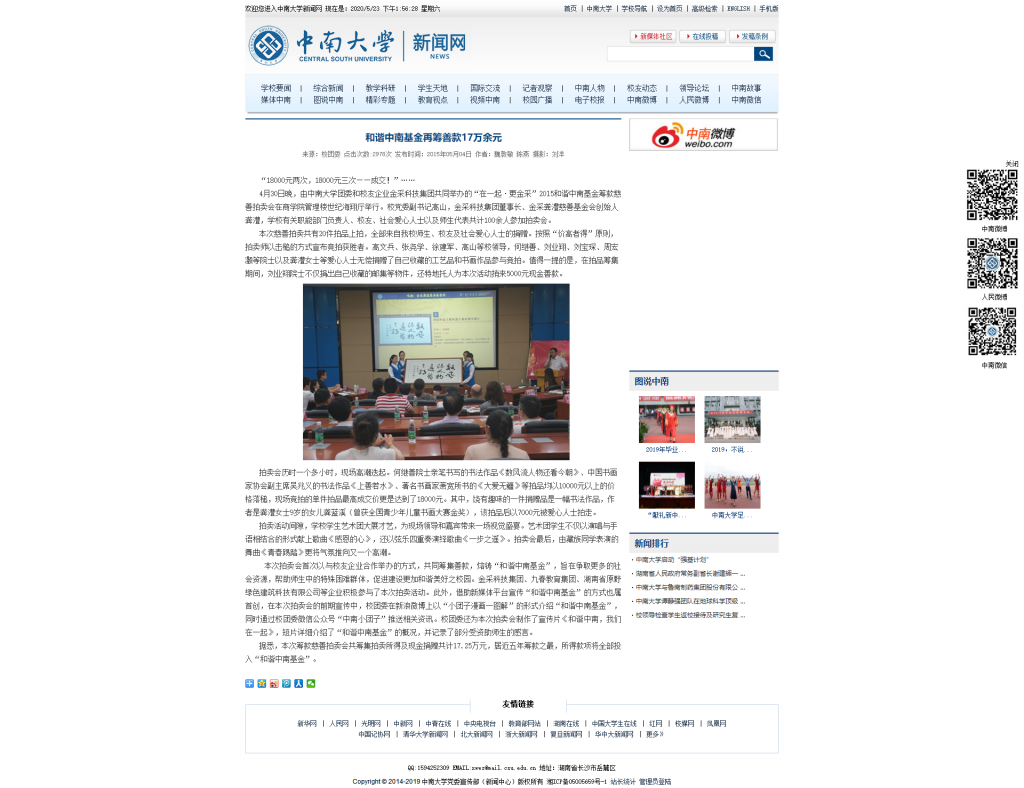 和谐中南基金再筹善款17万余元-中南大学新闻网门户网站