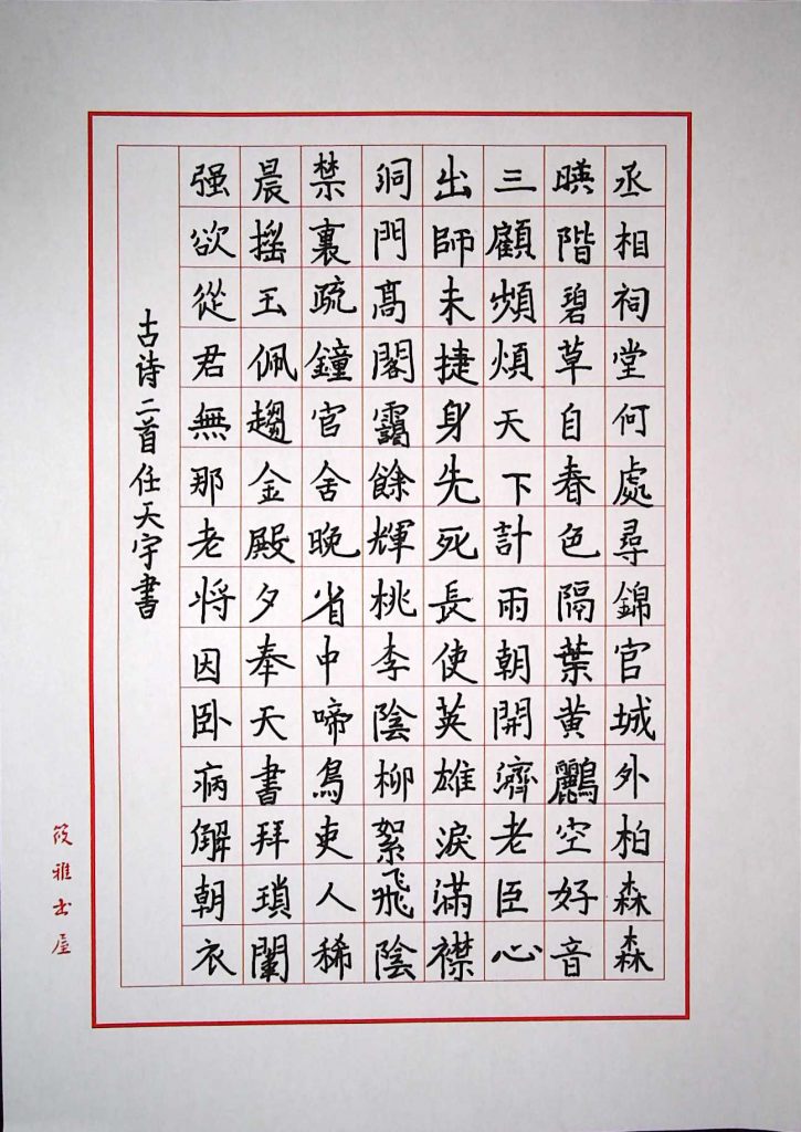 任天宇2