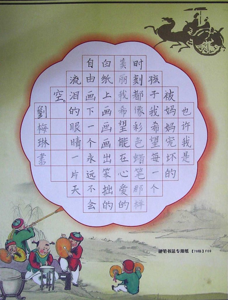 刘梅琳1