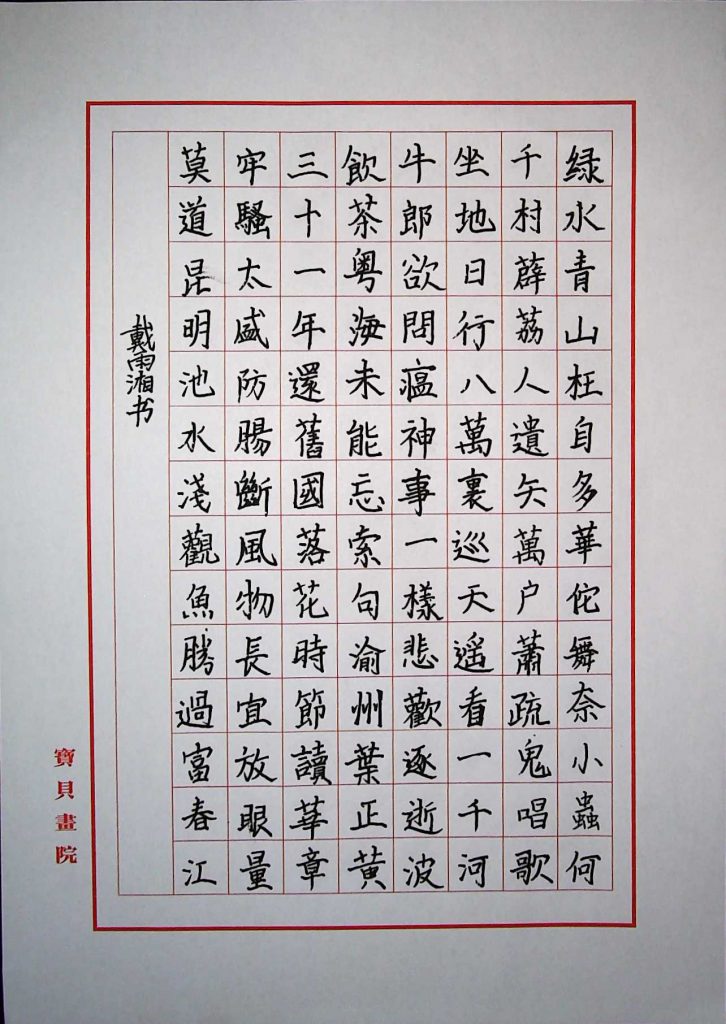 戴雨湘2