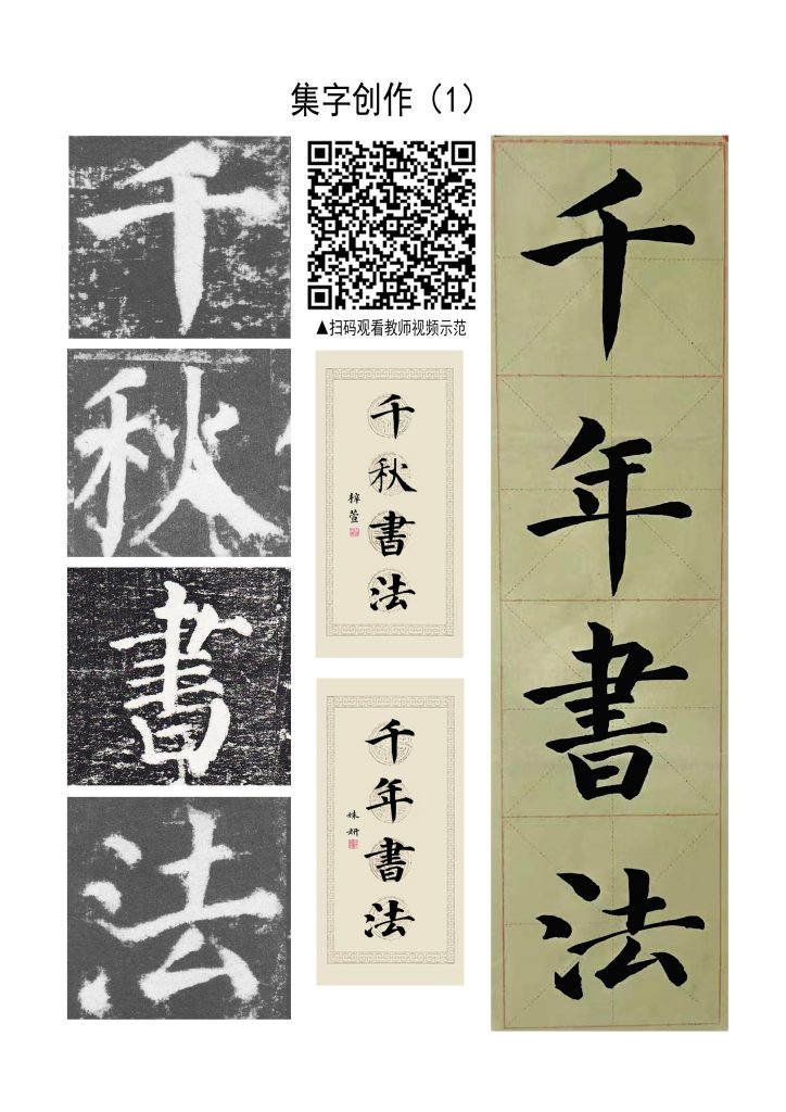 复印50-集字1