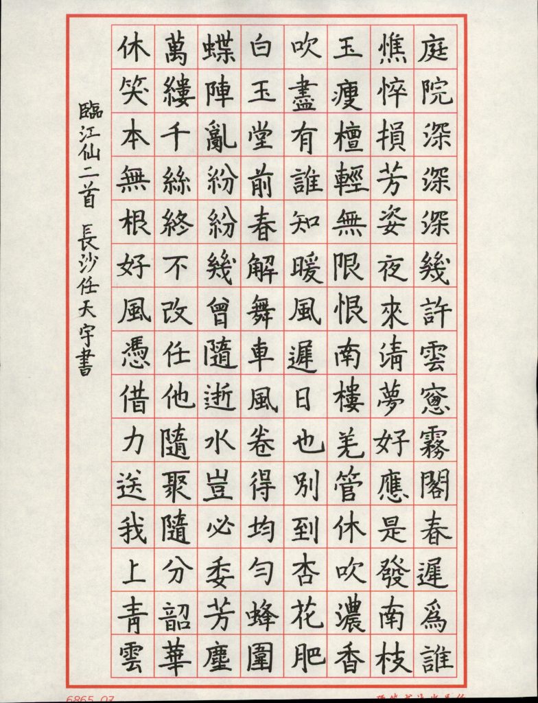 任天宇