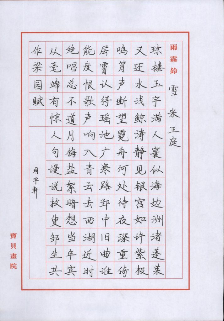 周宇轩 (3)