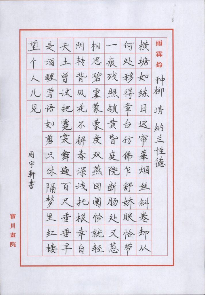 周宇轩