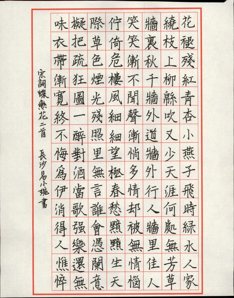 易小婉 (2)