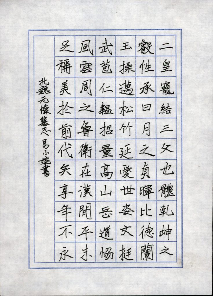 易小婉