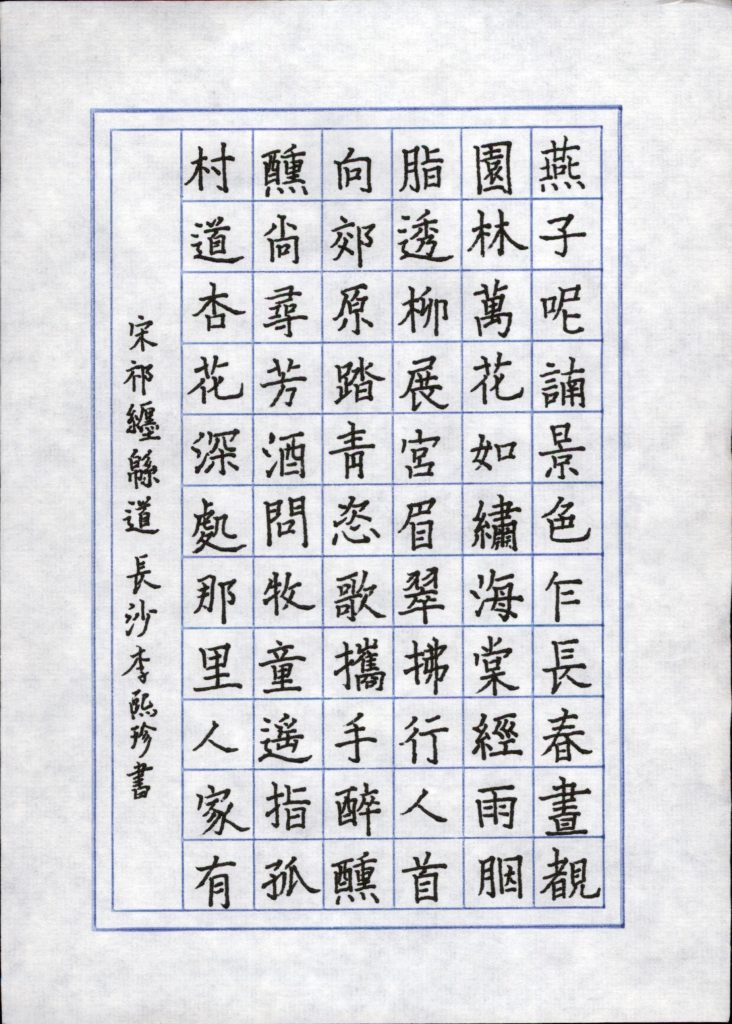 李熙珍
