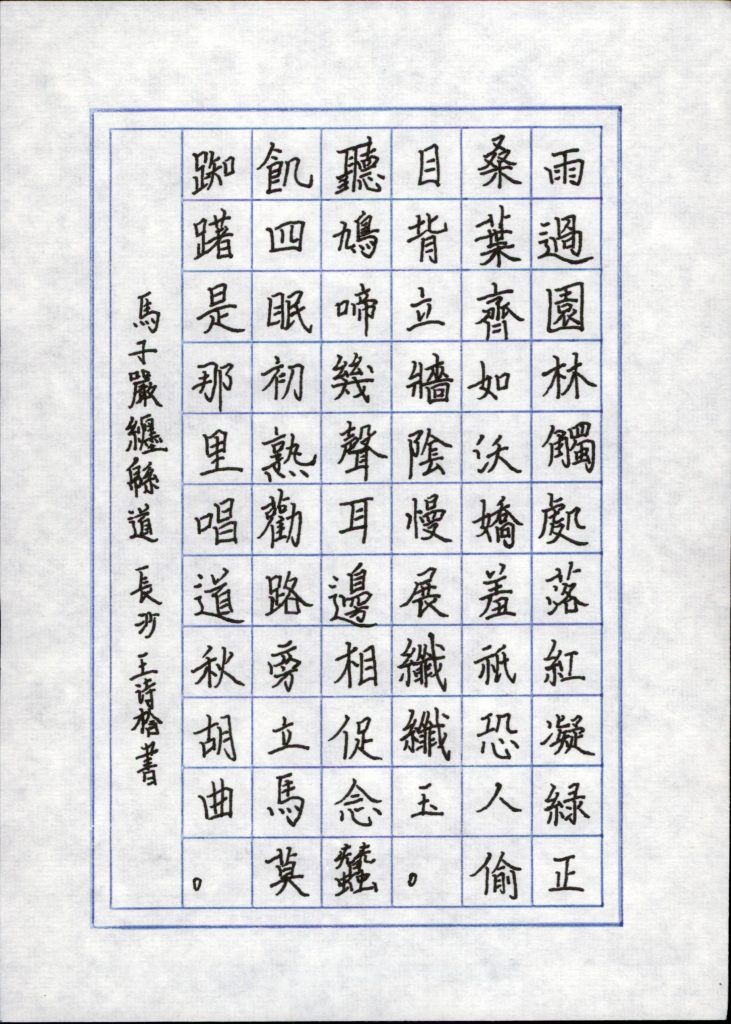 王诗梒