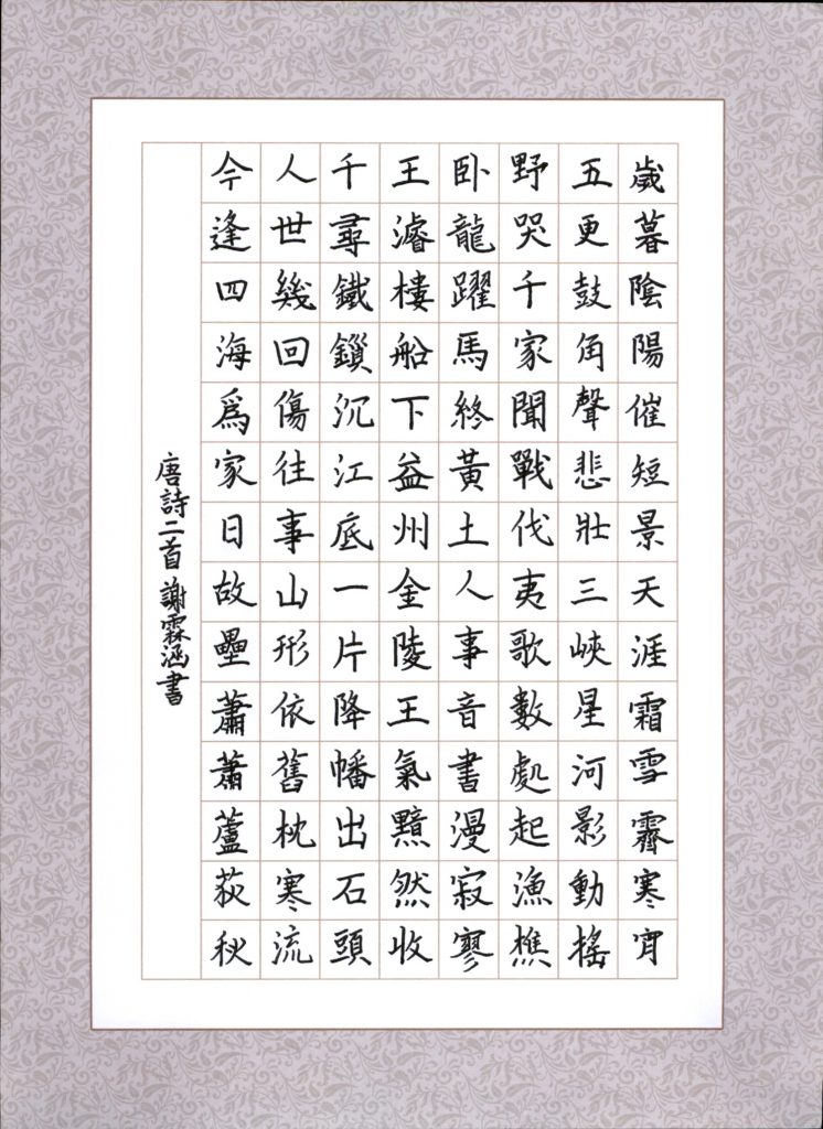 谢霖涵 (10)