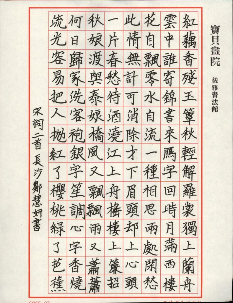 邹慧妍 (2)