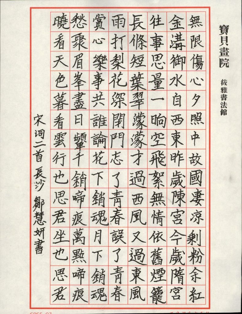 邹慧妍 (3)