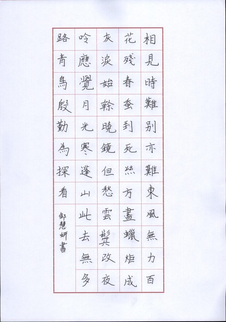 邹慧妍 (6)
