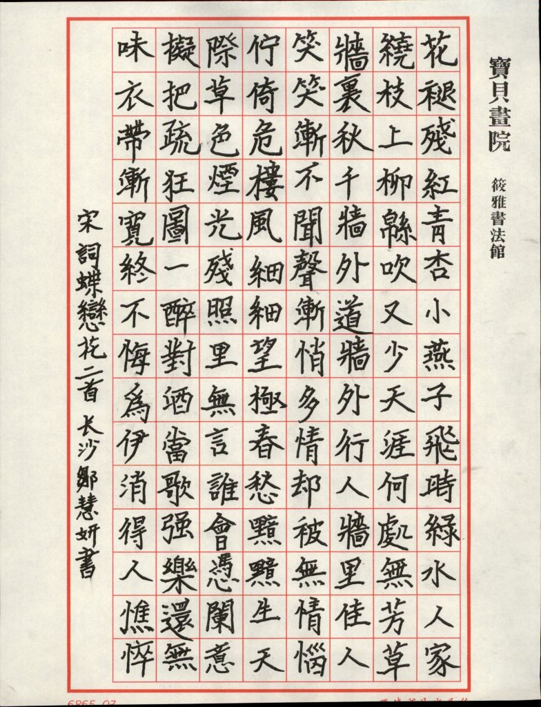 邹慧妍