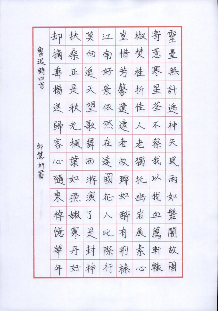 邹慧妍 (8)