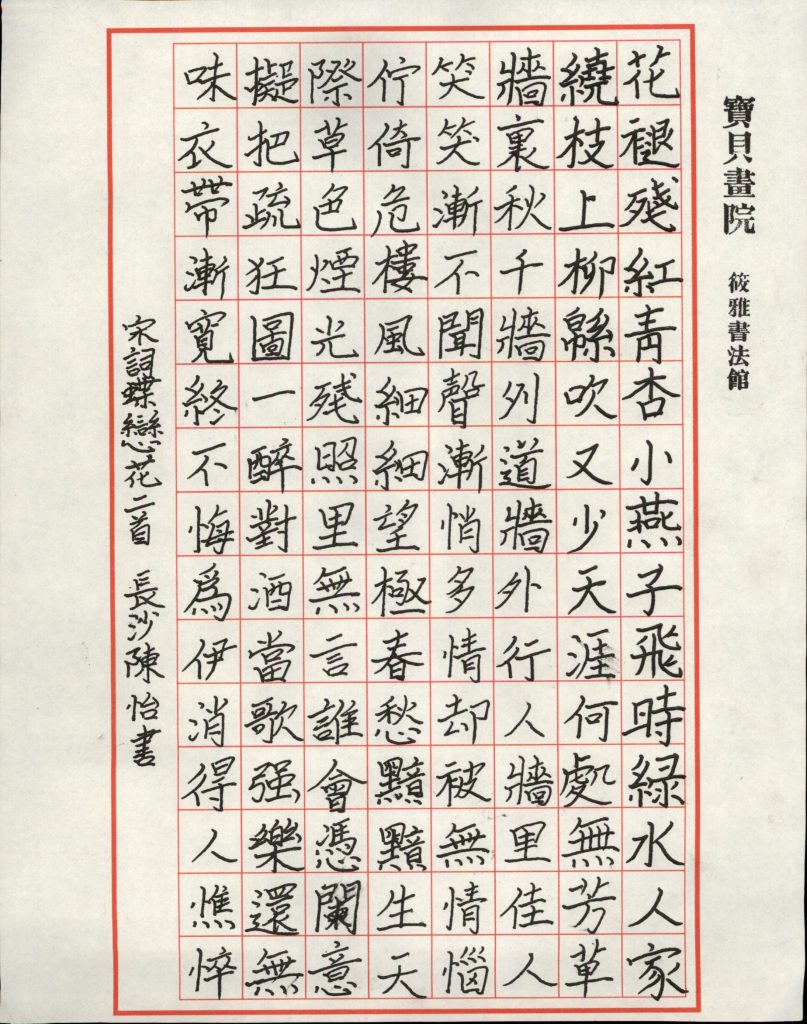 陈怡