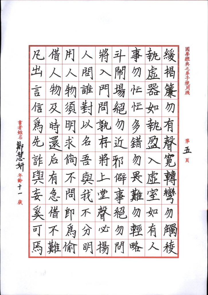 005邹慧妍