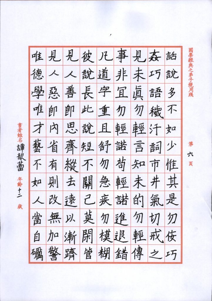 006谭歆蕾