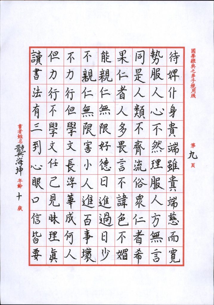 009龚海坤