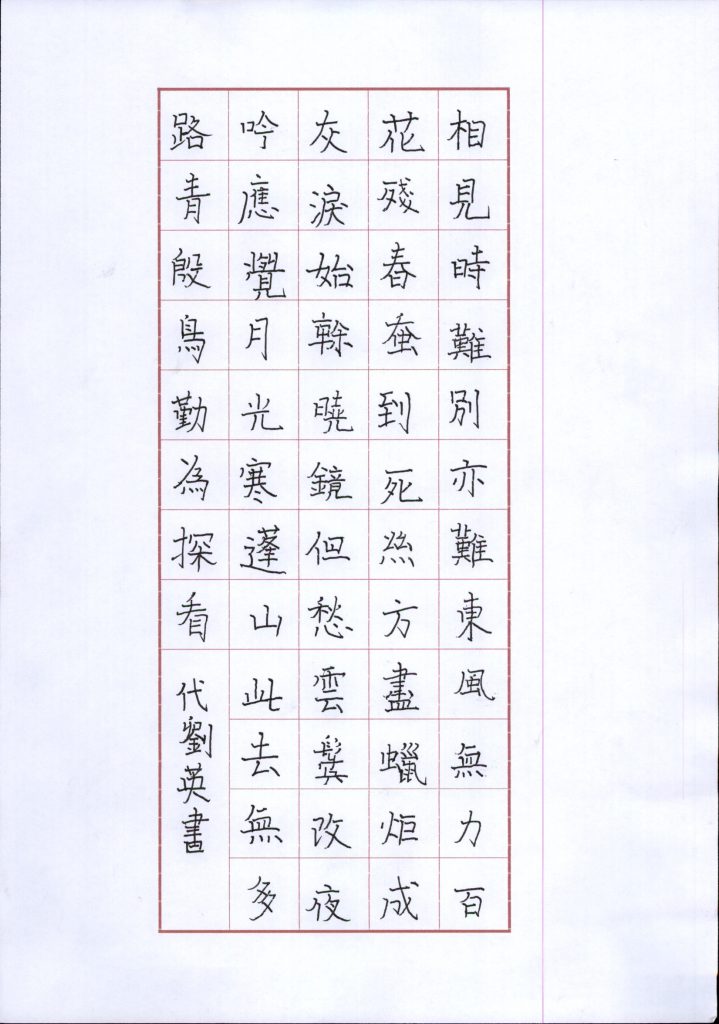 代刘英