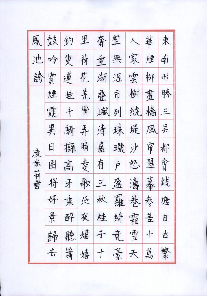 凌米莉