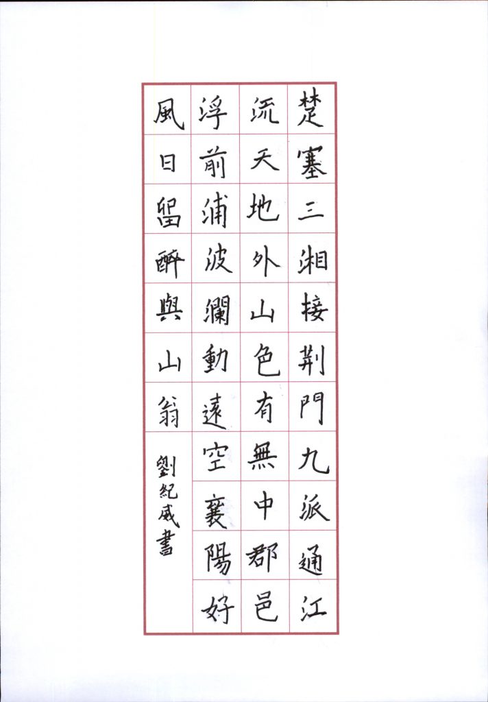刘纪威