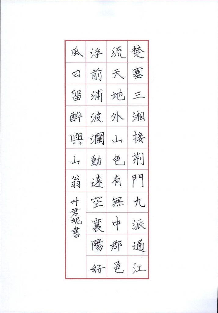 叶君妮 (4)