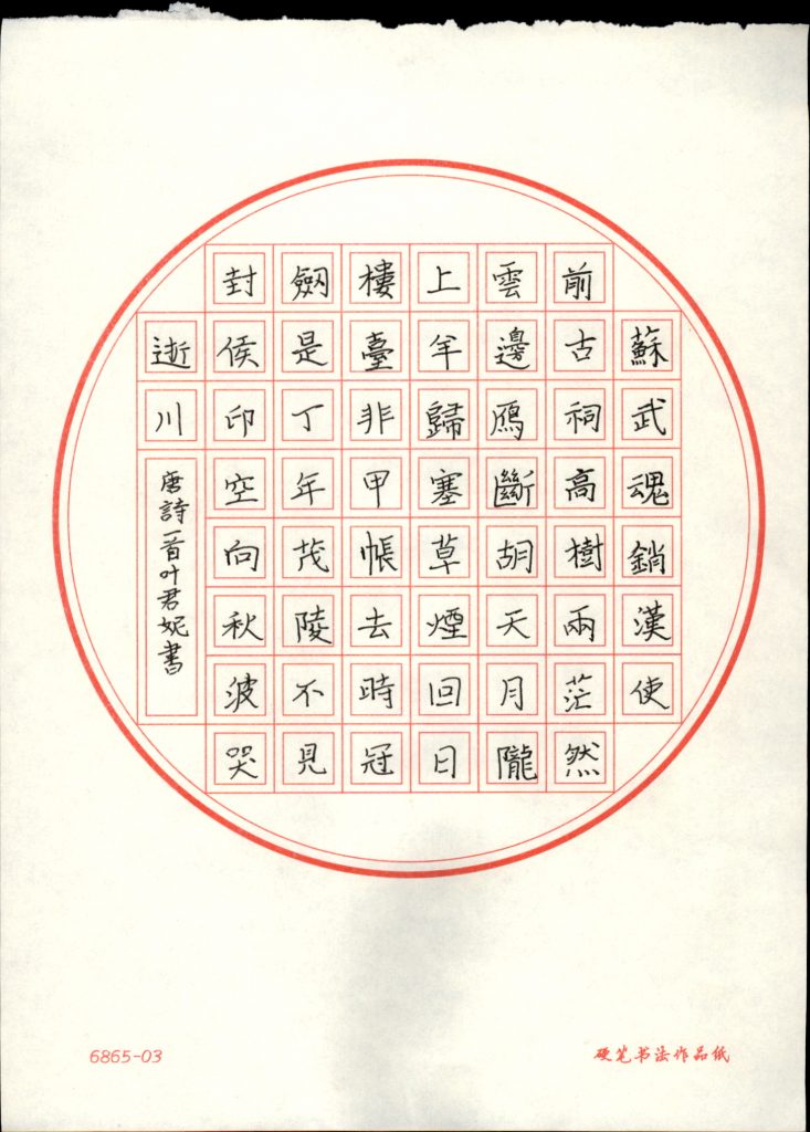 叶君妮 (6)