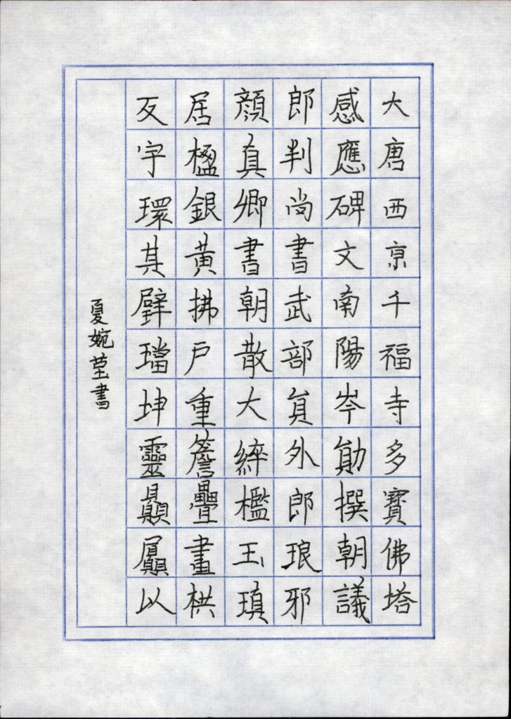 夏婉莹 (2)