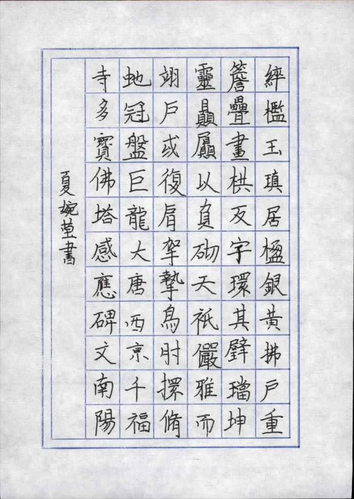 夏婉莹 (3)