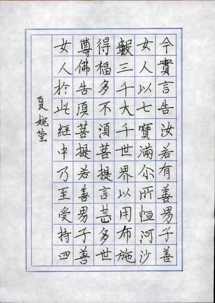 夏婉莹