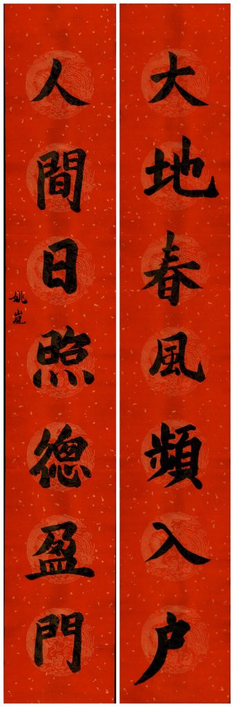姚岚