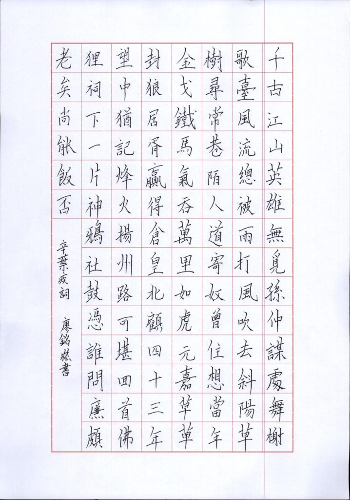 廖銘松