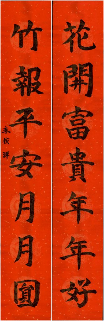 李依洋