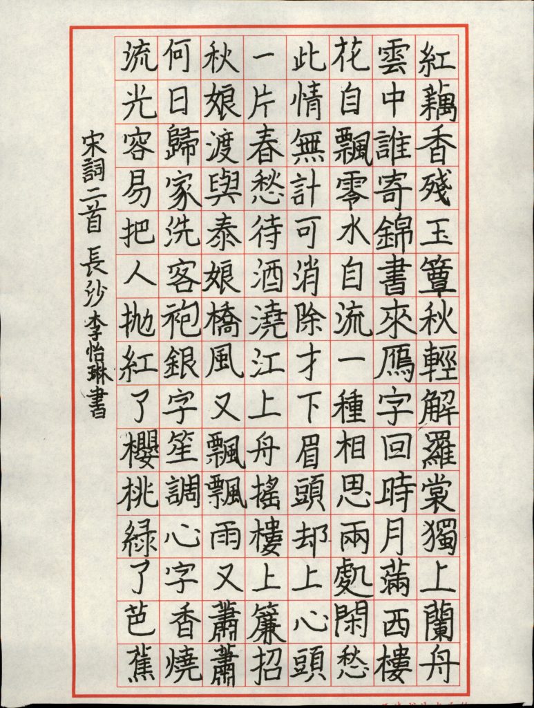 李怡琳