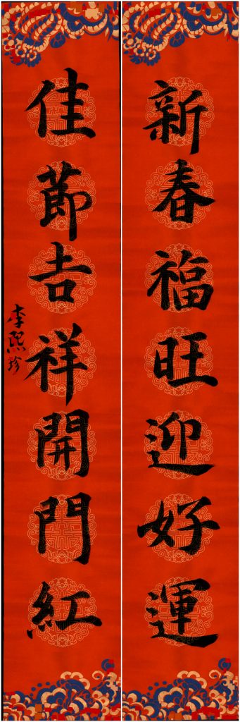 李熙珍