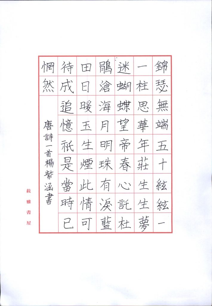 杨紫涵 (12)