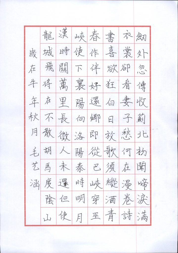 毛艺涵 (3)