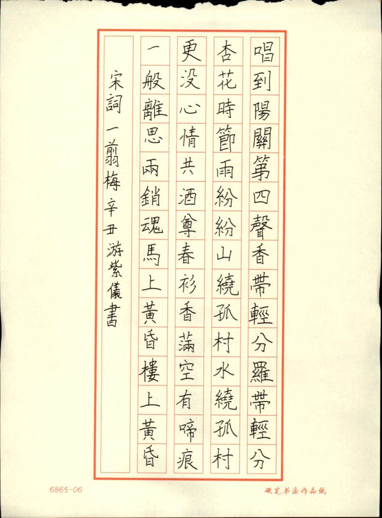 游紫仪 (8)