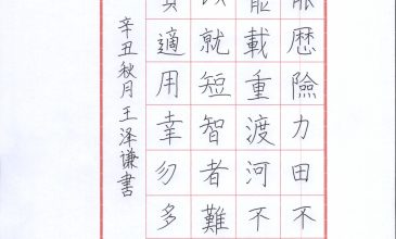 王泽谦 (2)