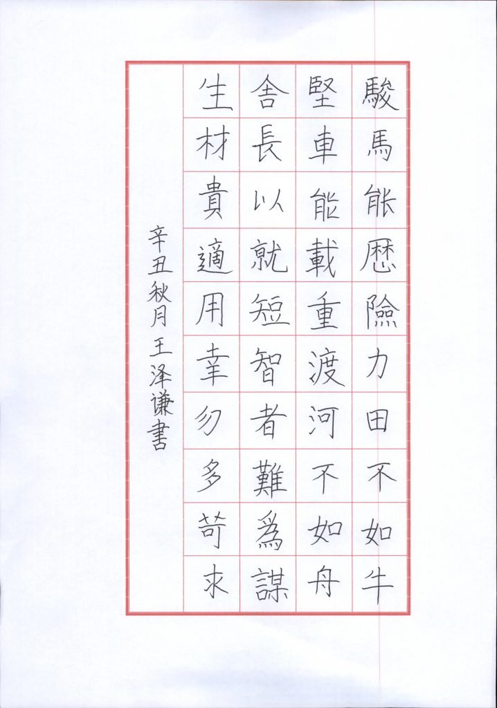 王泽谦 (2)