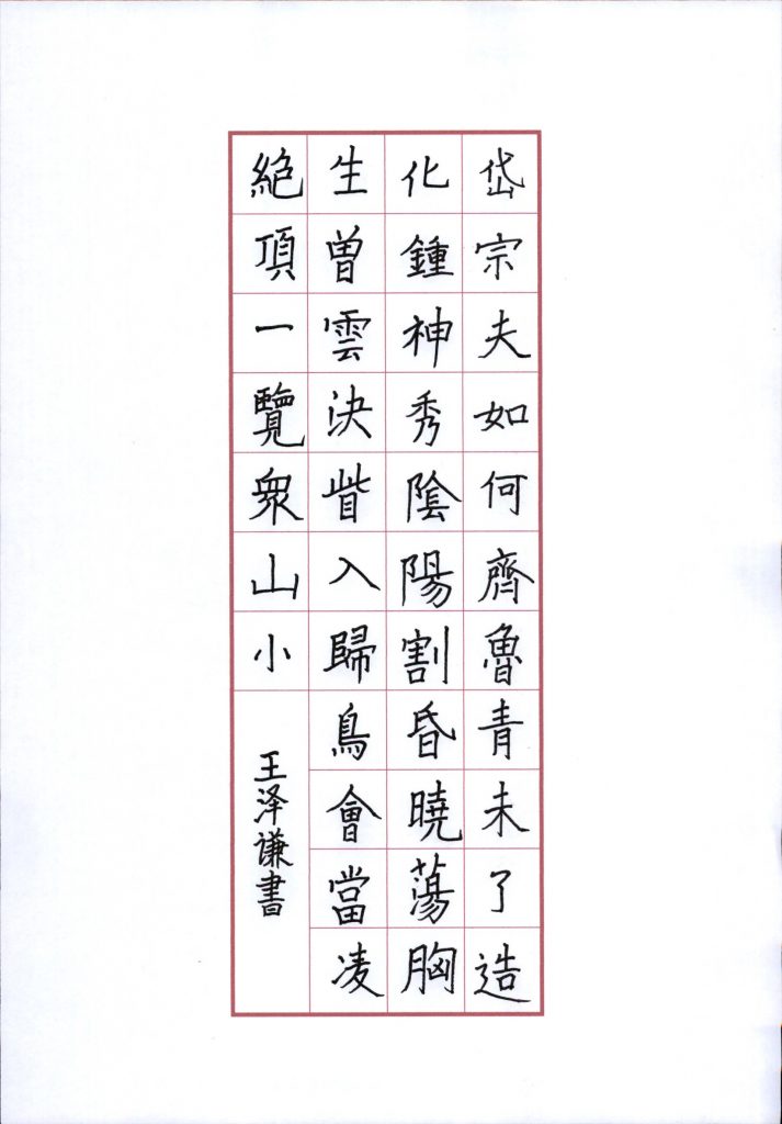 王泽谦 (3)