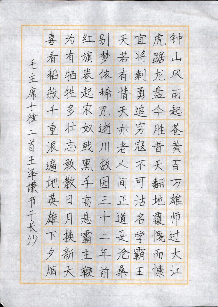 王泽谦