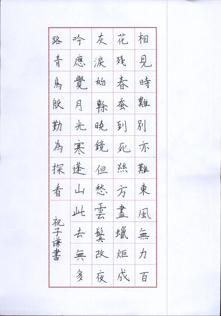 祝子谦 (2)