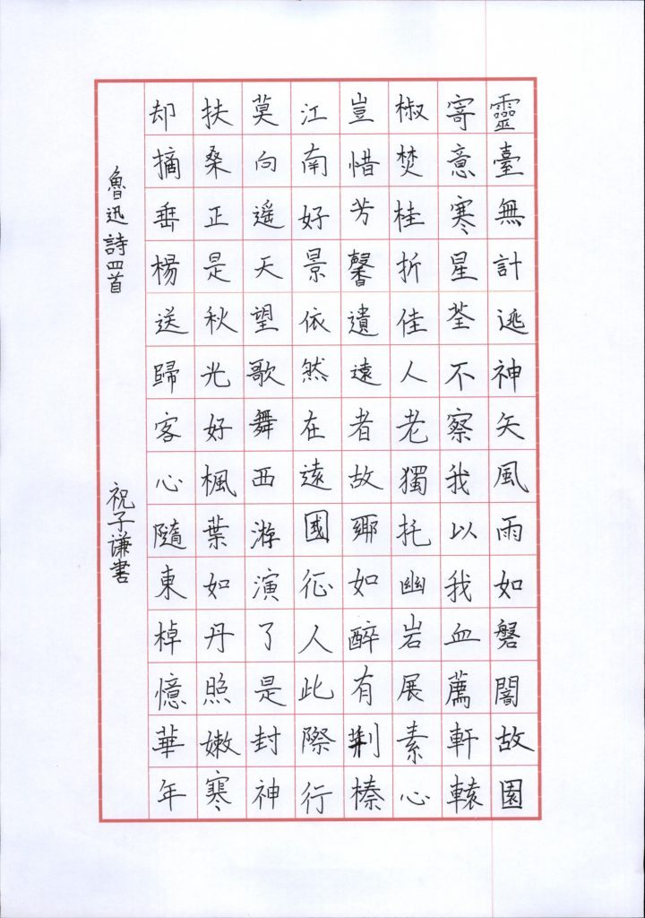 祝子谦 (3)