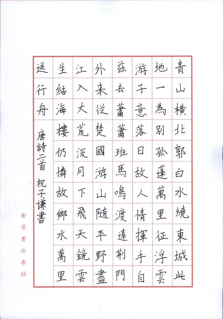 祝子谦