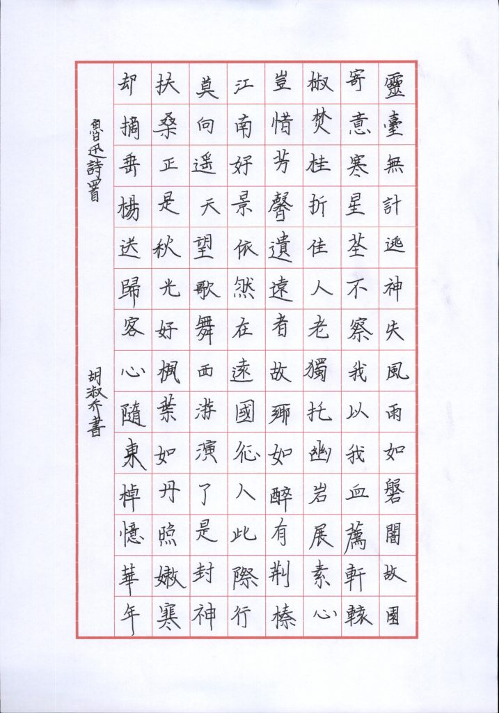 胡淑乔 (2)