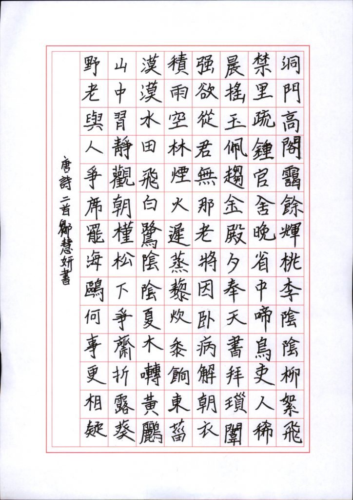 邹慧妍 (10)