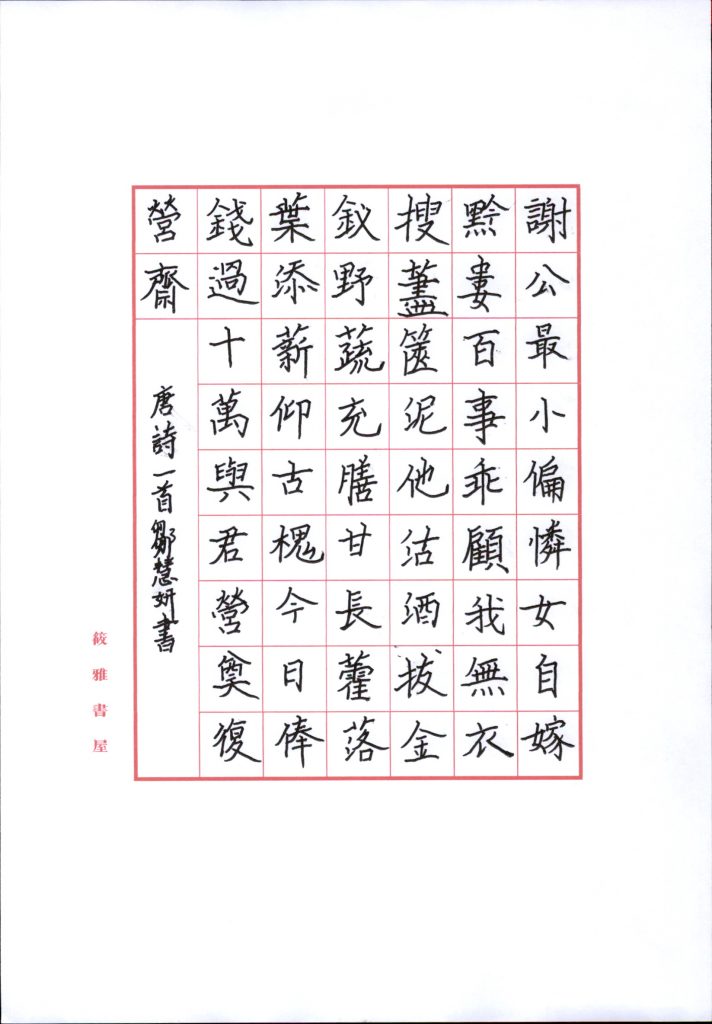 邹慧妍 (11)
