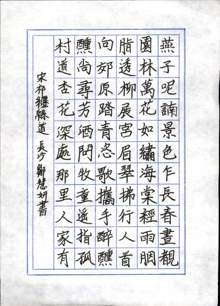 邹慧妍 (12)