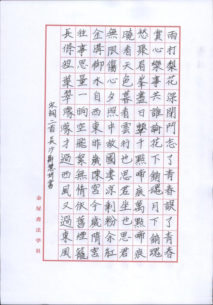 邹慧妍 (14)